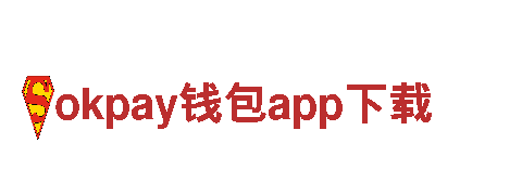 okpay钱包app下载-白乳胶十大品牌